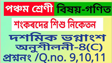 Sankardev Sishu Niketan Class 5 Maths Ex-8(C) Q.no.9,10,11  in assamese