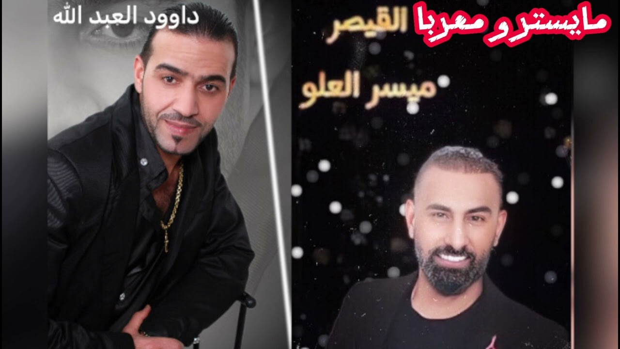 داوود العبد الله مع القيصر ميسر العلو 02 _ ابو مطر مقبل خرداوي سالم المنصوري غياثي