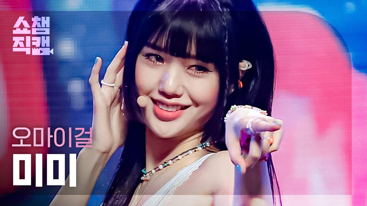 [쇼챔직캠 4K] 오마이걸 미미 - 던 던 댄스 (OH MY GIRL MIMI - Dun Dun Dance) l #쇼챔피언 l EP.394