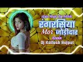 Rangrasiya Mor Jodidar ( Aaja Maja Tai Marle ) New Cg Song Dj Remix #Dj_Kailash_Rajput Mp3 Song