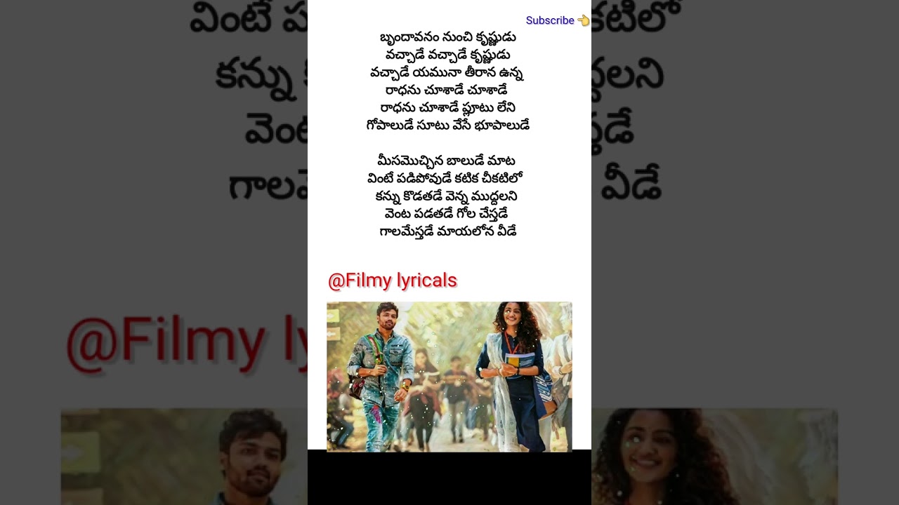 Brindavanam song lyrics | Rowdy Boys | Ashish Reddy | Anupama paramashwaran | shorts 2024