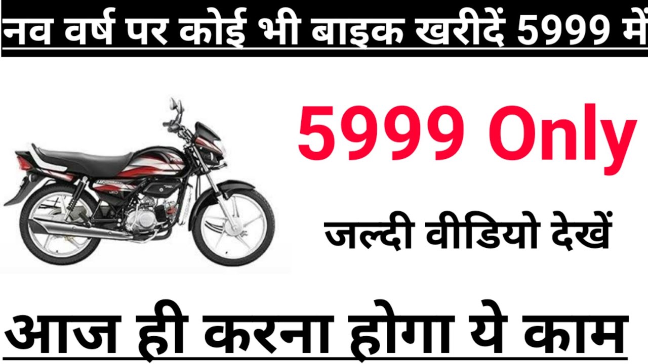 5999-new-year-offer-on-bike