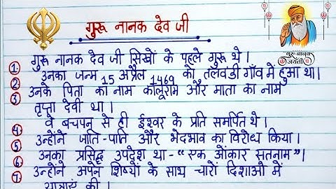 गुरु नानक देव जी पर 10 लाइन | Guru Nanak Dev Ji Essay in Hindi | 10 Lines on Guru Nanak Dev Ji