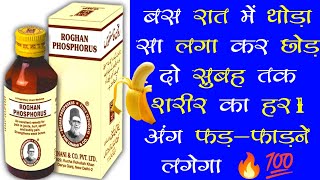 Roghan Phosphorus बड ह कमल क ह य तल इसक इतन फयद जनकर बड स बड Doctor ह हरन