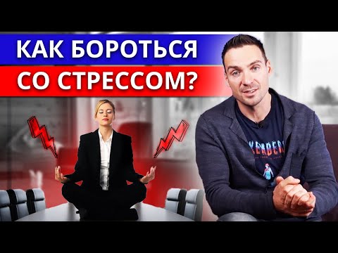 Как справиться со стрессом? \\ Причины возникновения стресса