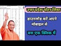Voter List Kaise Dounlod Kare| Uttar Pradesh Voter List | Voter List Dounlod | Voter List 