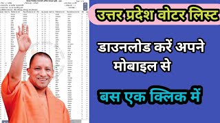 Voter List Kaise Dounlod Kare| Uttar Pradesh Voter List | Voter List Dounlod | Voter List 