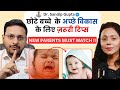 शिशु को नहलाने,Vitamin D, Baby Milestones ,Tummy Time और पीलिया में छोटी गलती भी शिशु के लिए खतरनाक