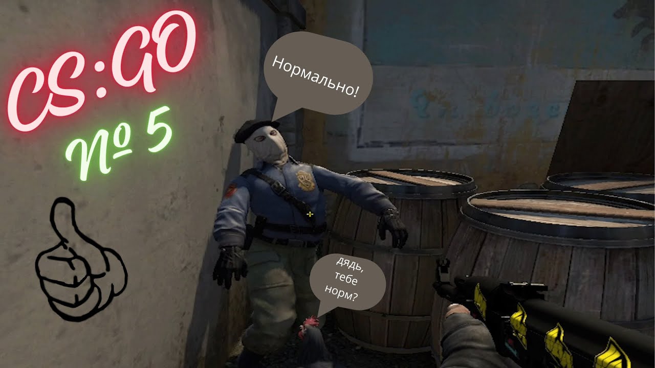 CS:GO №5 (Последнее Видео СS:GO) - YouTube