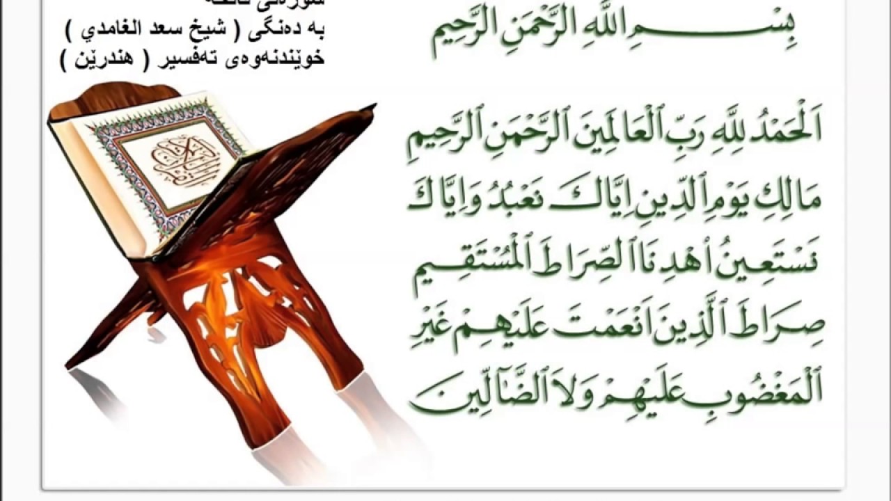 Quran surah al. Сура Аль Фатиха каллиграфия. 1 Сура Корана Аль-Фатиха. Коран Фатиха Сура. Фотиха сураси на арабском.