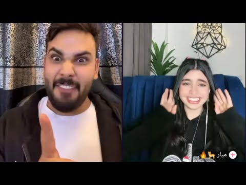 محمود المكسيكي كيست مع ميار كيست دردشة و فول ضحك 