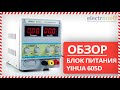 📟Лабораторный блок питания YIHUA 605D - Обзор от Electronoff⚡