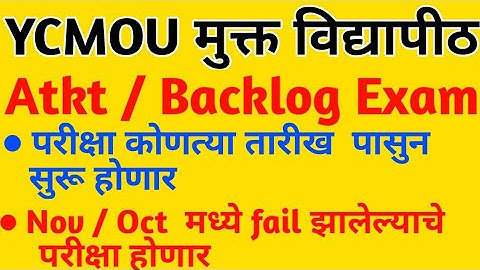 ycmou atkt or backlog exam update | ycmou new update today | ycmou new update | ycmou | ycmou exam