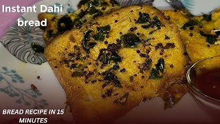 INSTANT Breakfast recipe with BREAD | दही ब्रेड बनाने की आसान रेसिपी I