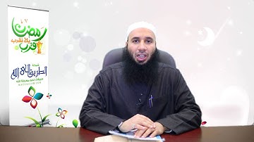 وقفة مع آيات الصيام من سورة البقرة ( رمضان قرب يلا نقرب ) الشيخ محمد بسيونى
