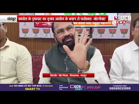 Chandrapur - राजनीतिक स्वार्थ के लिए संवैधानिक संस्थाओं पर सवाल न उठाएं