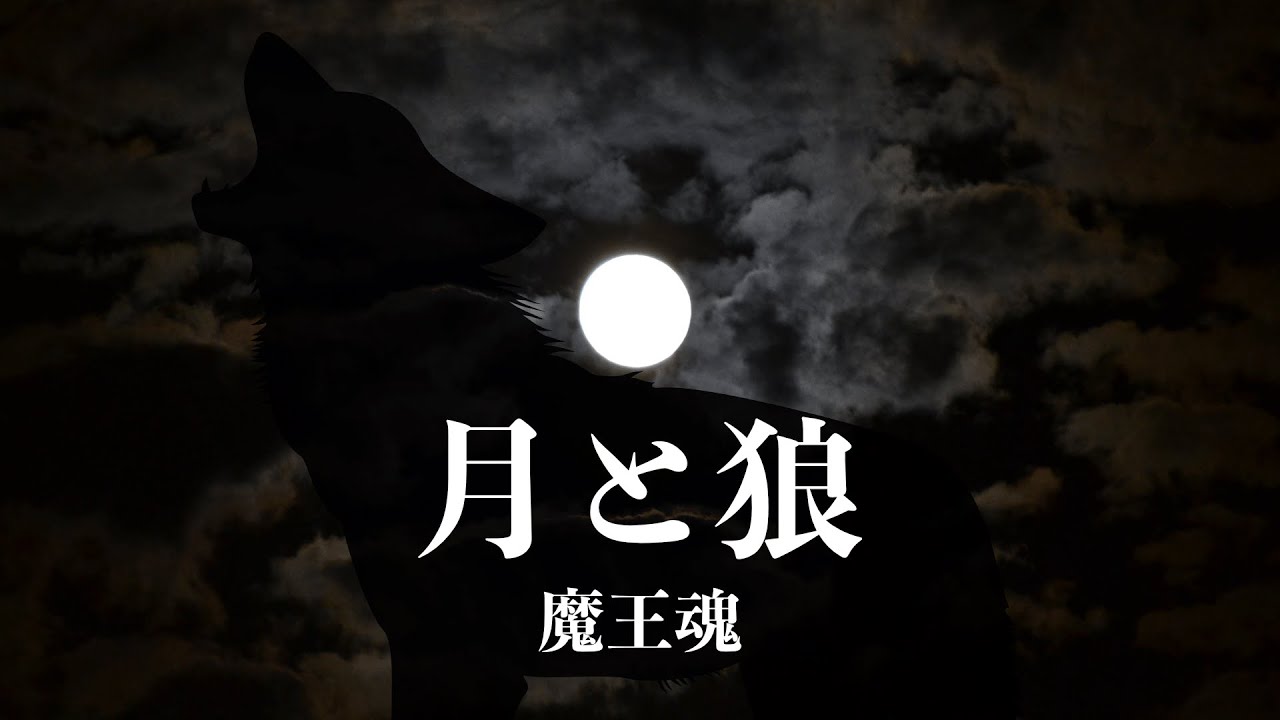 Koichi Morita The Moon And Wolf Tsuki To Okami Youtube