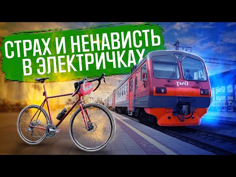 Велосипед в электричке - всё что нужно знать | ГУЛЯЙНЕН (2023)