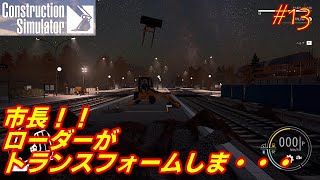 【建築物件きた！（中編）】Construction Simulator 2022 #13【ホイールローダーはトランスフォームの夢を見るか。】 screenshot 4