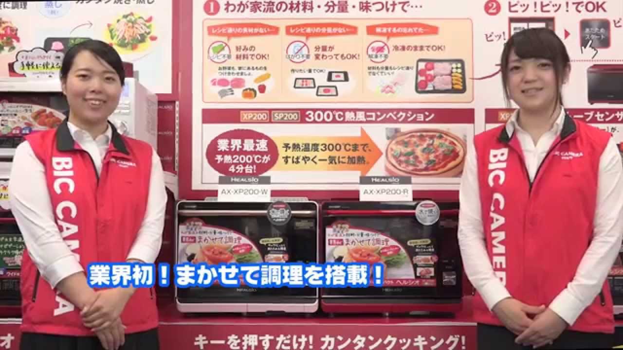 ビックカメラ】シャープ ヘルシオ AX XP200 動画で紹介 - YouTube