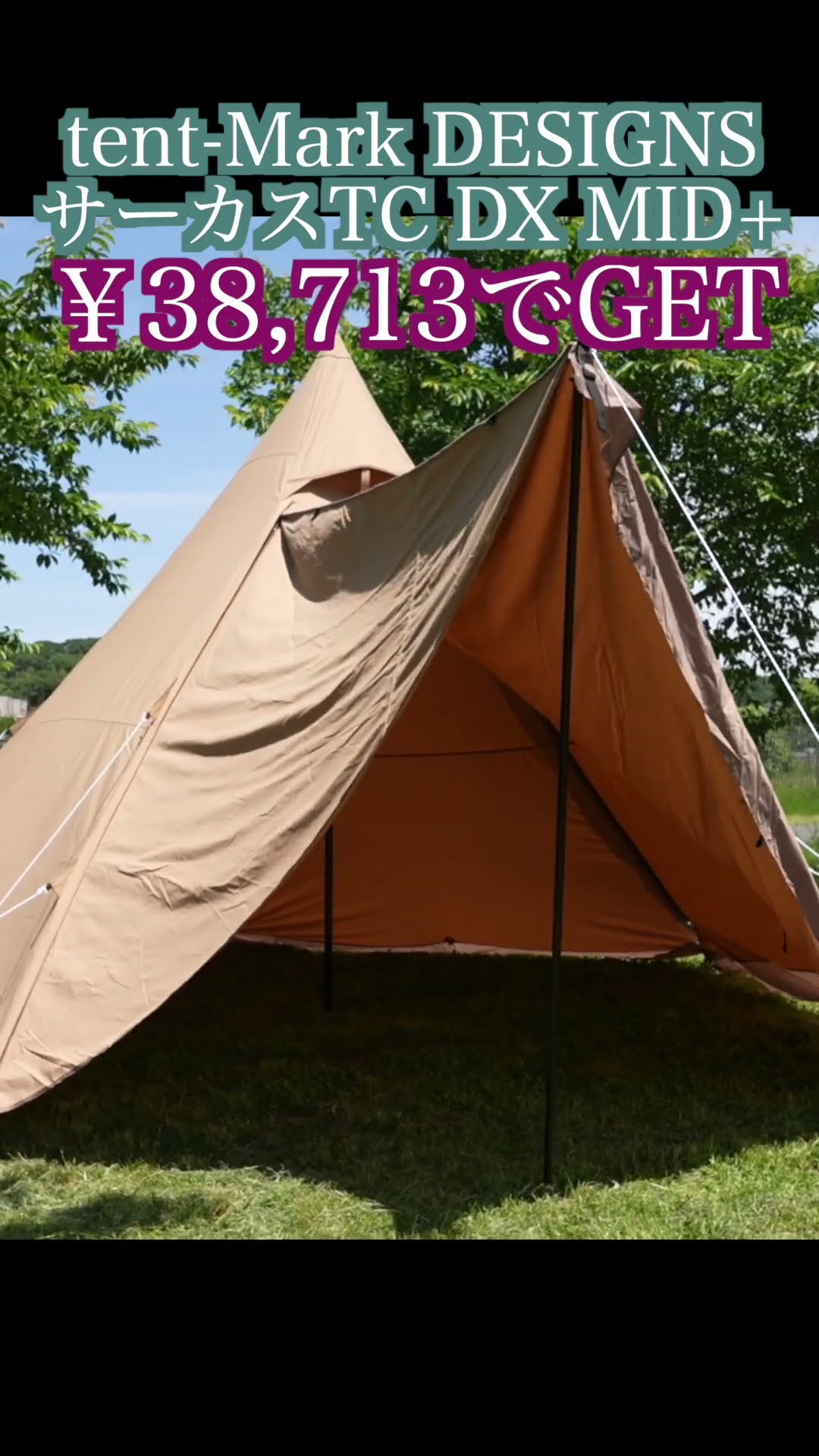 tent-Mark CIRCUS TC MID+ おまけ付き Amazon | テンマクデザイン サーカスTC MID+ 2 人用 キャンプ