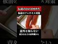 【260万回再生超え】板前のアニサキス対策/いくらの醤油漬け