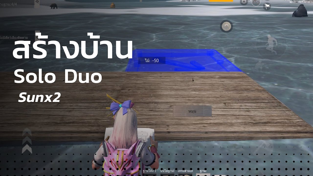 สร้างบ้าน Solo Duo หนาๆ Last island of survival Last Day Rules Survival  [4K] #last #lios