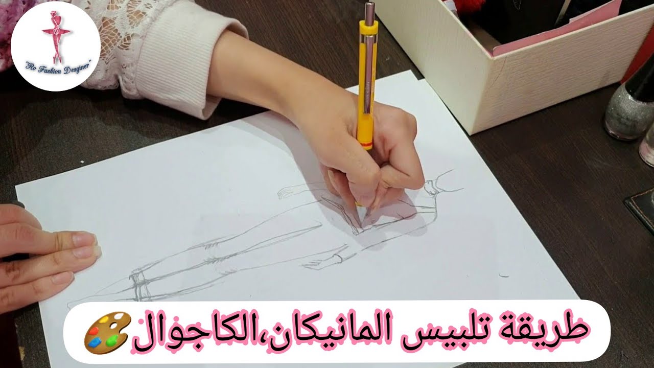 الجزء الأول||طريقة تلبيس المانيكان ،الكاجوال part one||How to dress up the mannequin, casual