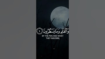 سورة القلم القارئ اسلام صبحي