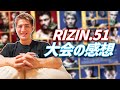 RIZIN.51!現地で大会を観戦した感想と印象に残った試合にコメント!