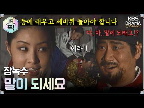 [Historical Drama Pick] Jang Nok-su Episode 33, 15-Minute Recap Part 2 🐴Are You Kidding MeㅣKBS Br...