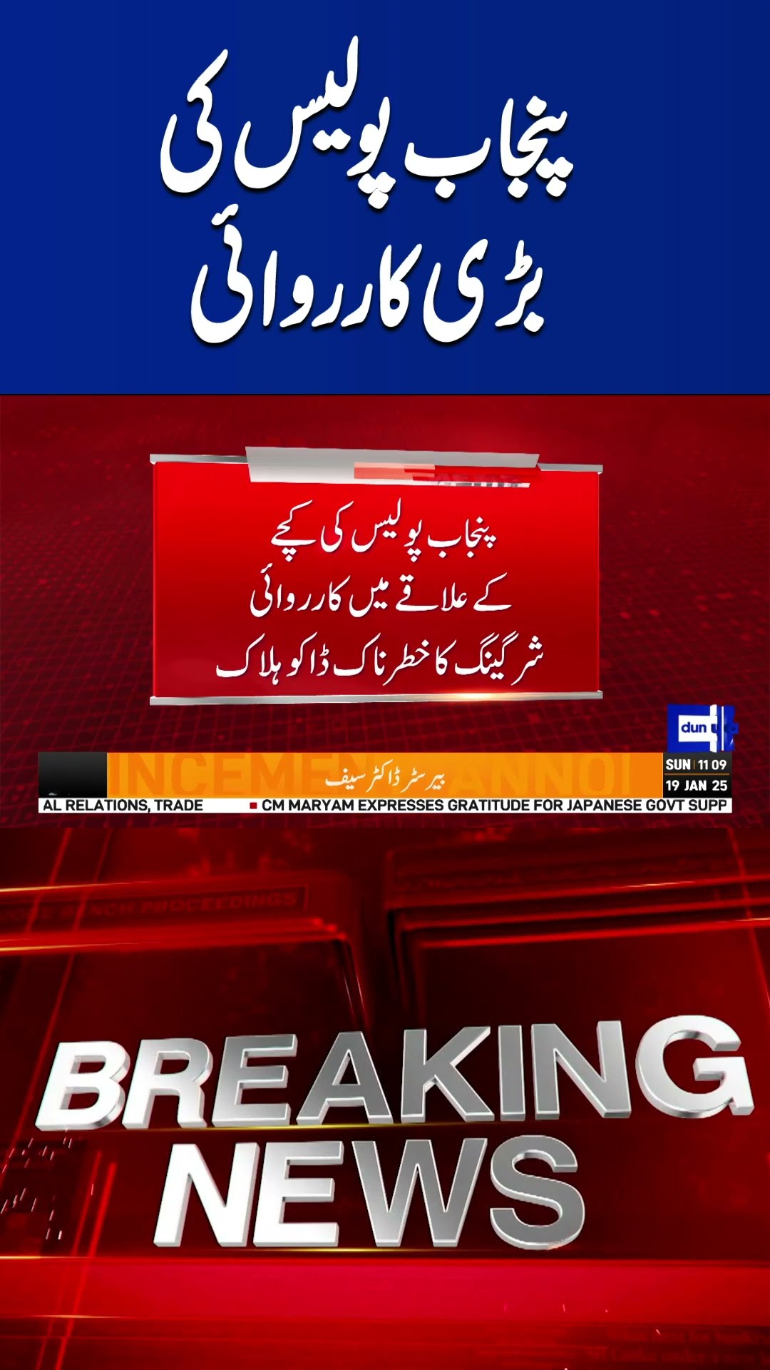 Breaking News.! Punjab Police In Action  | Dunya News  #shorts #shortvideo
