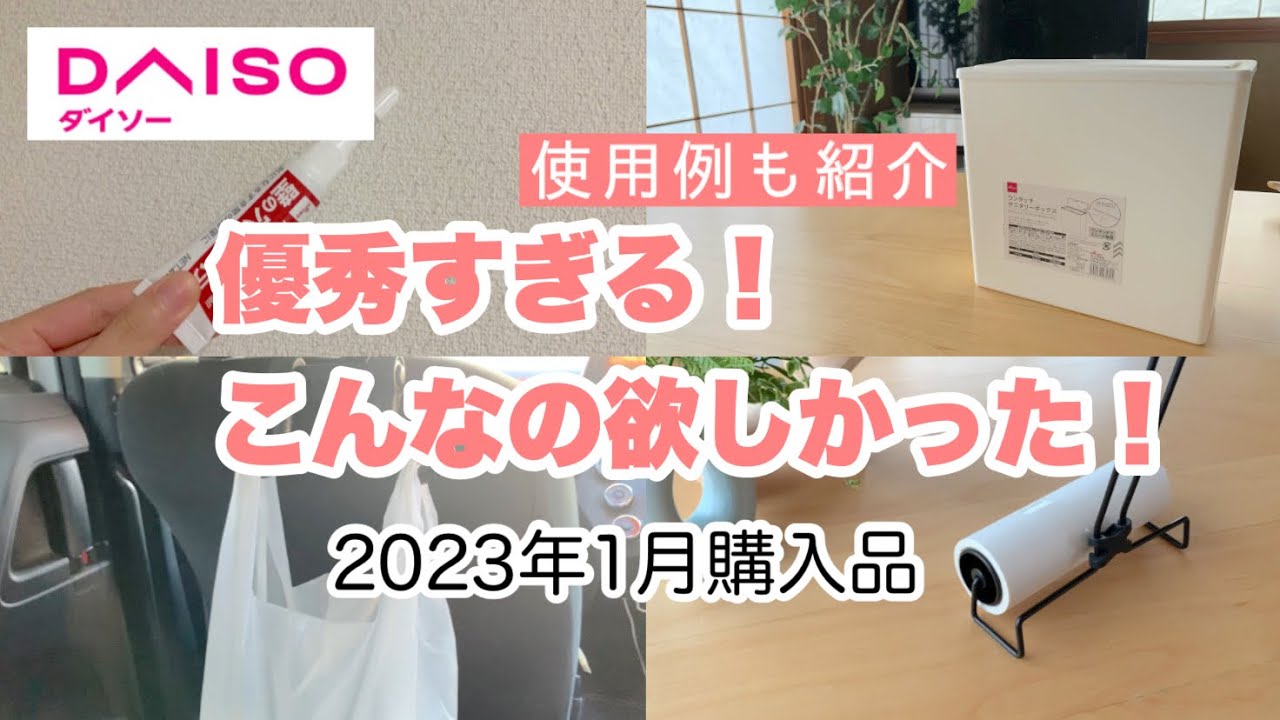 【ダイソー購入品】優秀すぎる100均アイテム人気商品がすごい！