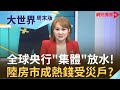 中國房市面臨史詩級泡沫化難題？樓市逆向升溫 政策放水成推升高房價黑手？｜【大世界周末版】20200725｜王志郁Plus