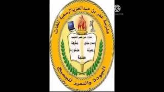 مدرسة عمر بن عبد العزيز الرسمية لغات / عين شمس