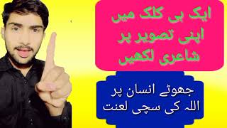 One click mein apni picture par poetry lkhen screenshot 1