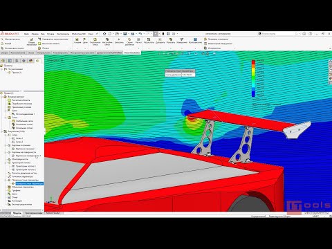 Экспорт аэродинамического анализа антикрыла автомобиля из Flow Simulation в SOLIDWORKS Simulation