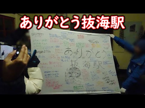 【宗谷本線】北海道東日本パスで行く宗谷本線留萌本線惜別の旅 #18 抜海駅百周年記念之碑~抜海駅出発~勇知駅出発~兜沼駅出発~豊富駅出発~下沼駅出発~幌延駅到着~ビジネスホテル北斗荘【普通列車】