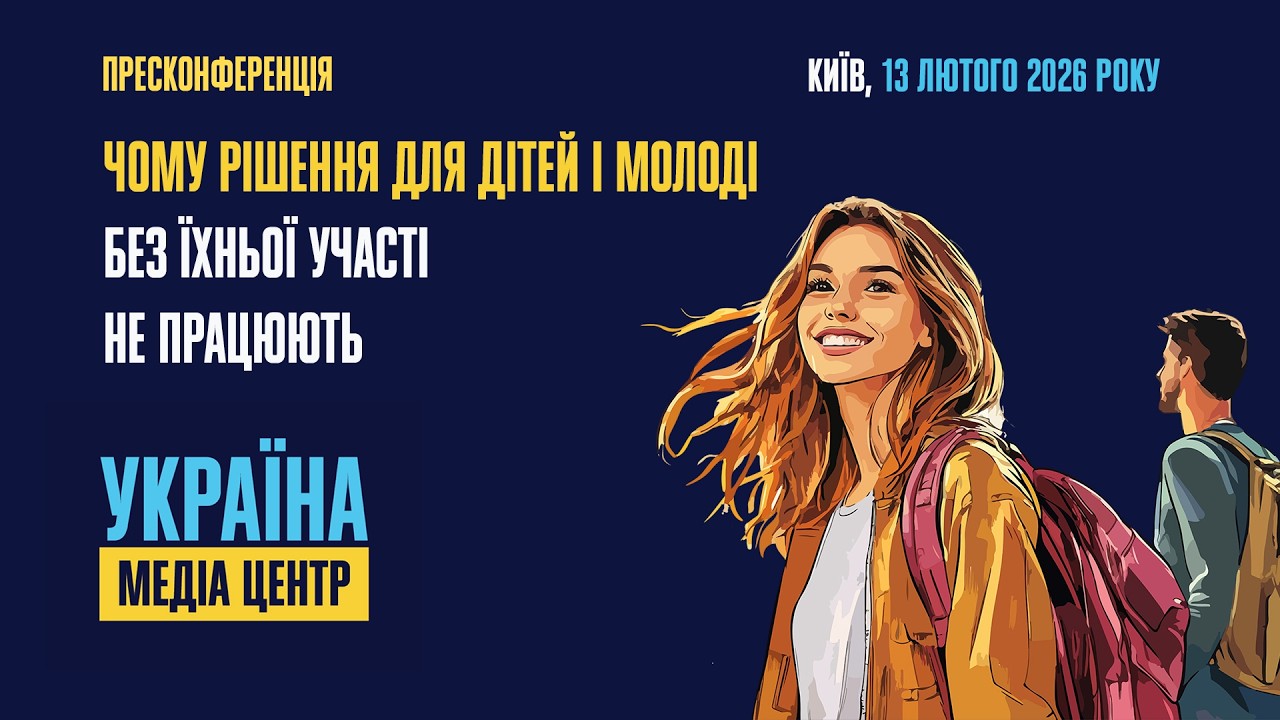 Чому рішення для дітей і молоді без їхньої участі не працюють – і як це змінюється в Україні