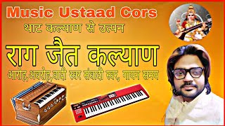 raag jait kalyan sampoorn jaankari| music ustaad