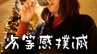 アラサー幸福格差社会に疲れてぼっち高級ホテルディナーを楽しむ休日。【27歳OL】【孤独のグルメ】