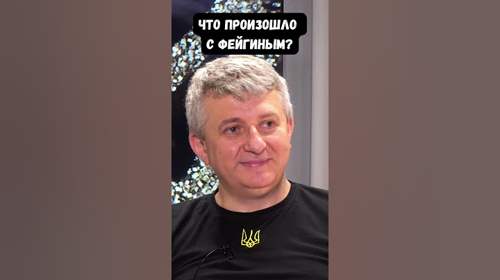 Арестович о конфликте с Фейгиным. Одна из больших тайн