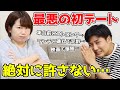酒クズが考えた!最低デートプランがヤバすぎるwww