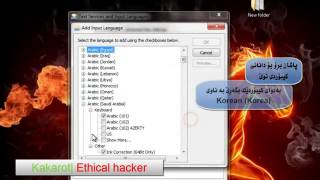 install Kurdish Keyboard on Windows 7دابەزاندنی کیبۆردی کوردی لەویندۆز   YouTube 4 screenshot 5