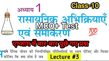 Science class-10 ch-1 रासायनिक अभिक्रिया एवं समीकरण|most vvi viral Question