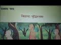 Shankardev Shishu Niketan class 6 chapter 5 Sanskrit(विद्याया : बुद्धिरूत्तमा) অসমীয়া অনুবাদ  |