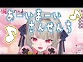 【魔界ノりりむ】舌ったらずで可愛らしいお歌のシーン【にじさんじ切り抜き​】