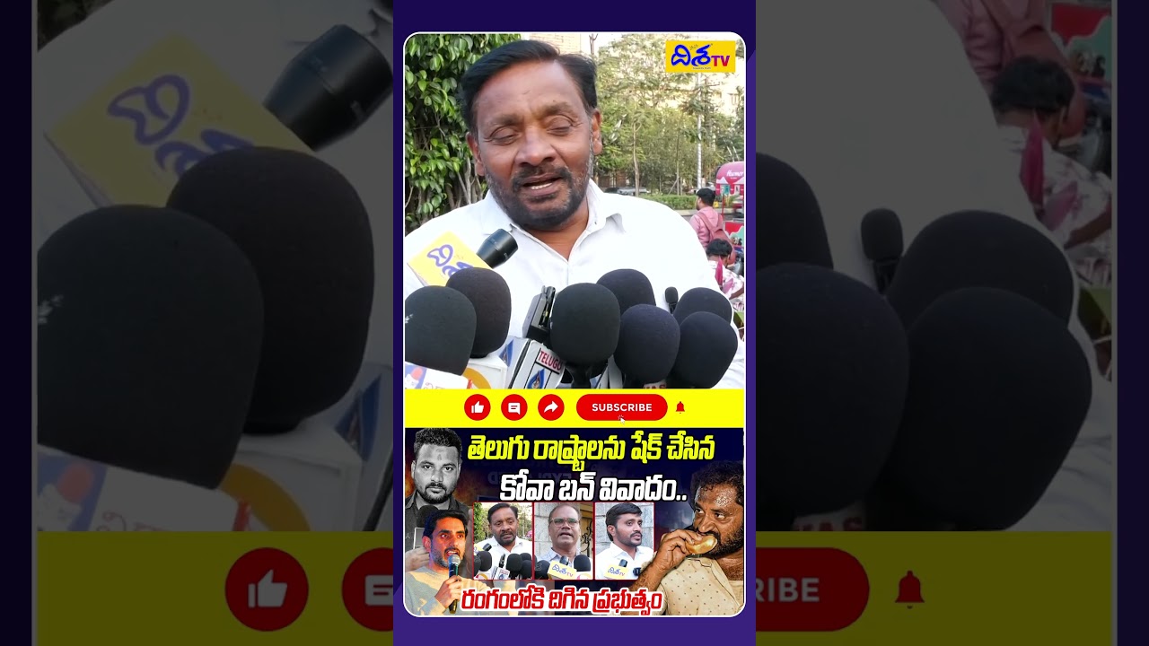 రాష్ట్రాలను షేక్ చేసిన కోవా బన్ వివాదం.. | Public Talk on Kova Bun Issue | Kova Bun Controversy | DT