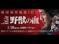 「野獣の血」予告