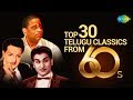 Top 30 Telugu Classics from 60's | Audio Jukebox | Ghantasala, P. Susheela | S.P. Balasubrahmanyam